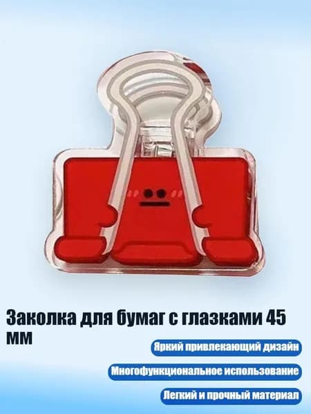 Зажим для бумаги 80 мм