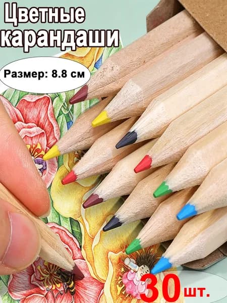Набор карандашей, вид карандаша: Цветной, 30 шт.