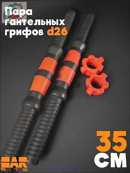 Гриф гантельный