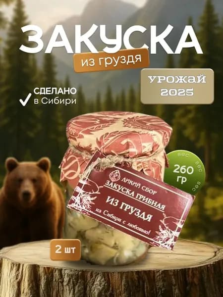 Закуска грибная из белого Груздя 260 гр. 2 штуки