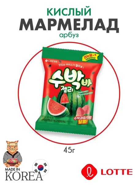 Мармелад жевательный "JELLYCIOUS WATERMELON" вкус арбуза 56г, Корея