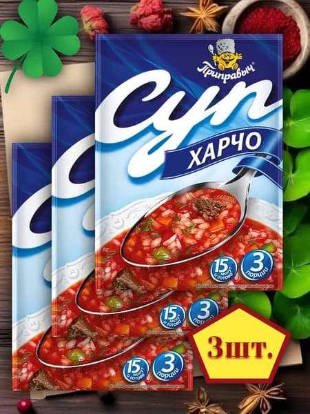 Суп быстрого приготовления Харчо 3 шт