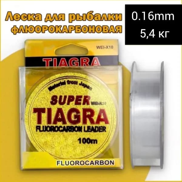 Леска для рыбалки Флюрокарбоновая SUPER TIAGRA BoyaBy для ЛЕТНЕЙ и ЗИМНЕЙ рыбалки 0.16 мм 100м на карася, карпа, плотву