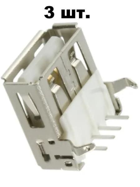 Гнездо USB-A-1 на плату - 3 шт.