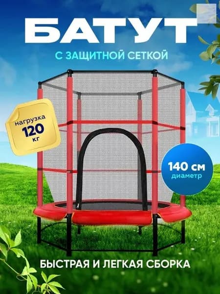 Батут каркасный140 см