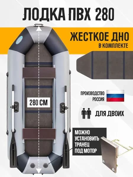 Лодка, 280 см