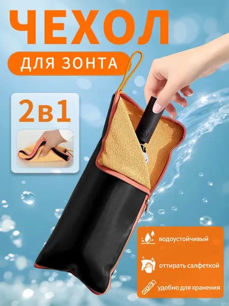 OOYYUMI Чехол для зонта