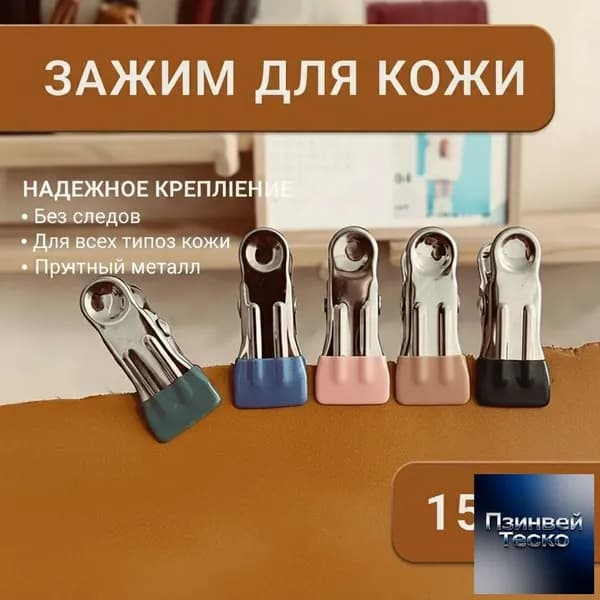 Клипсы для кожевенного дела и творчества, прищепки для фиксации материалов-WHD-CJ1230