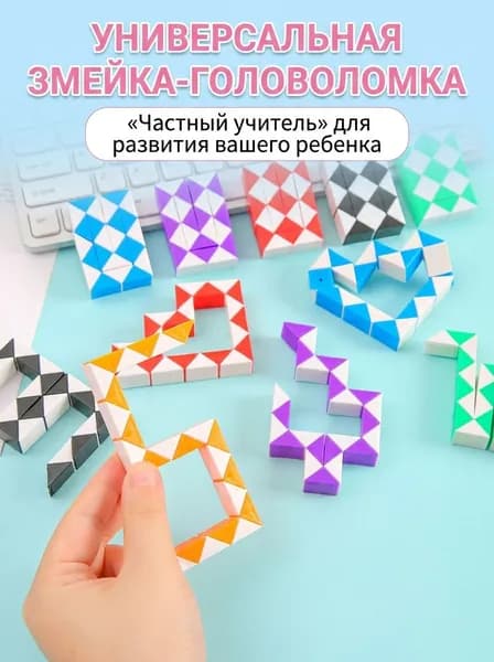 Конструктор-трансформер, 24 сегмента, пластик, 22 см
