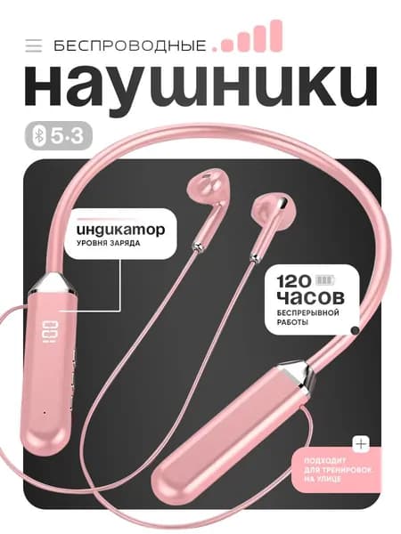 Наушники беспроводные с микрофоном, Bluetooth, розовый