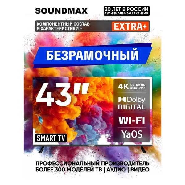 Soundmax Телевизор SM-LED43M03SU Y 43″ 4K UHD, черный