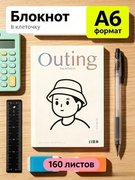 Блокнот A7, листов: 160