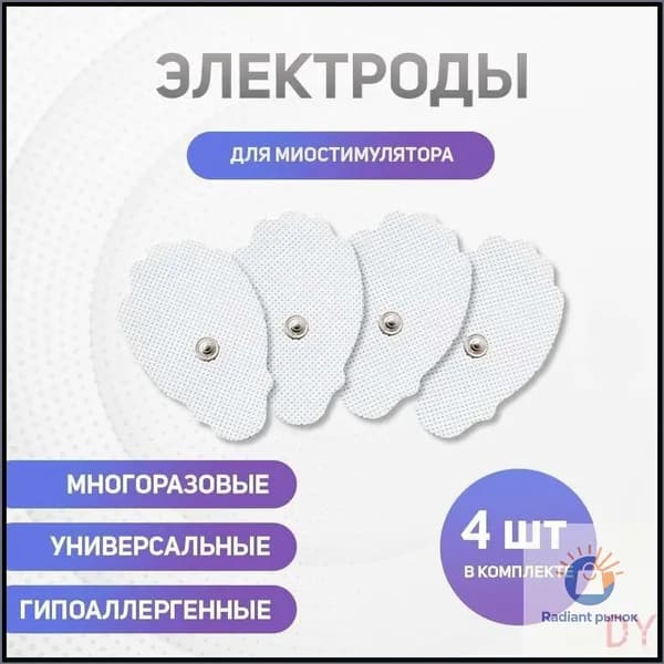 Электроды для миостимулятора (набор 4 шт.)