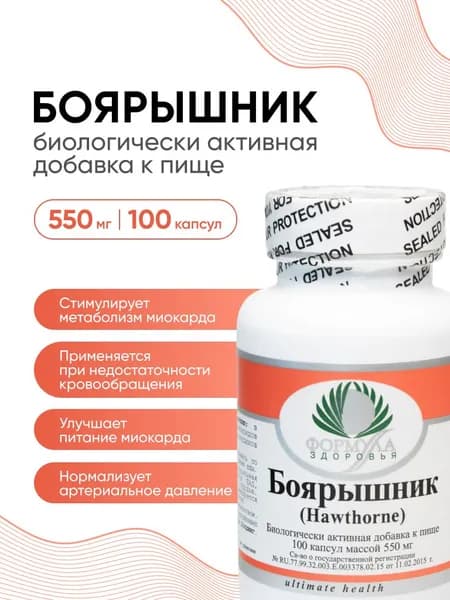 Боярышник, 100 капсул массой 550 мг