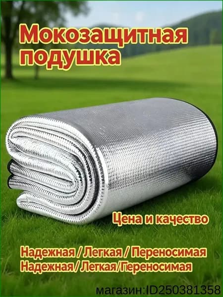 Коврик для палатки фольгированный 50х50 см Выбранные продукты