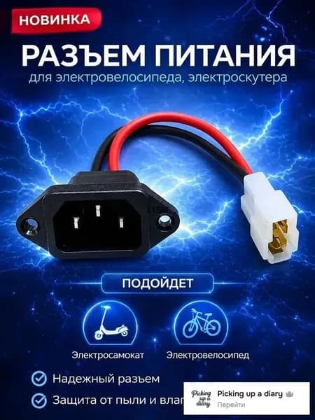 переходник для зарядки акб с крышкой для- Разъем-отец- 1 шт.
