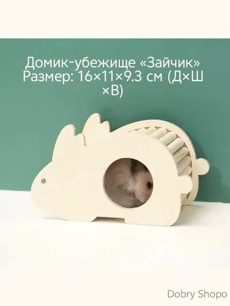 Деревянный домик для хомяка без лака и воска. Игрушки для лазания, укрытия и развлечения. Декор клетки грызуна.