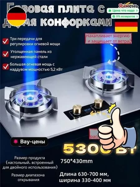 Немецкая высококачественная двухконфорочная газовая плита на природном газе, с возможностью регулировки по времени, столешница из нержавеющей стали
