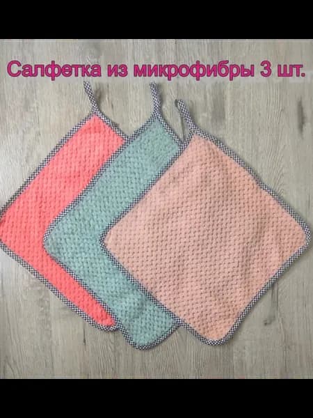 Салфетка для мытья посуды, для уборки универсальная, 3 штуки