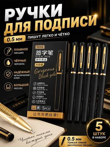 Набор ручек Гелевая, толщина линии: 0.5 мм, цвет: Черный, 5 шт.