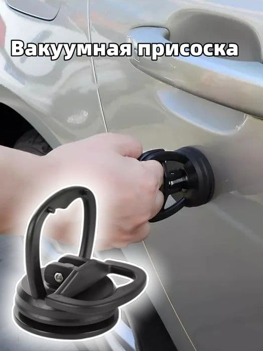 Сильная вакуумная присоска для ремонта вмятин кузова
