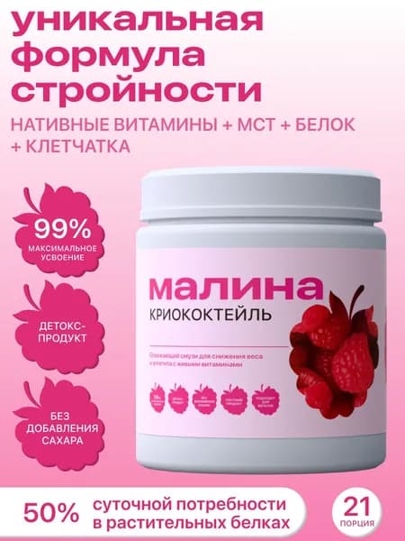 Протеин с криопорошками и МСТ для похудения и детокса без сахара