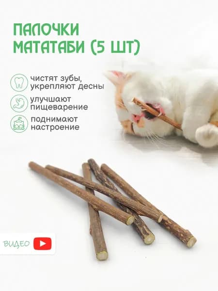 Жевательные палочки МАТАТАБИ для чистки зубов, 5 шт (ОТБОРНЫЕ)