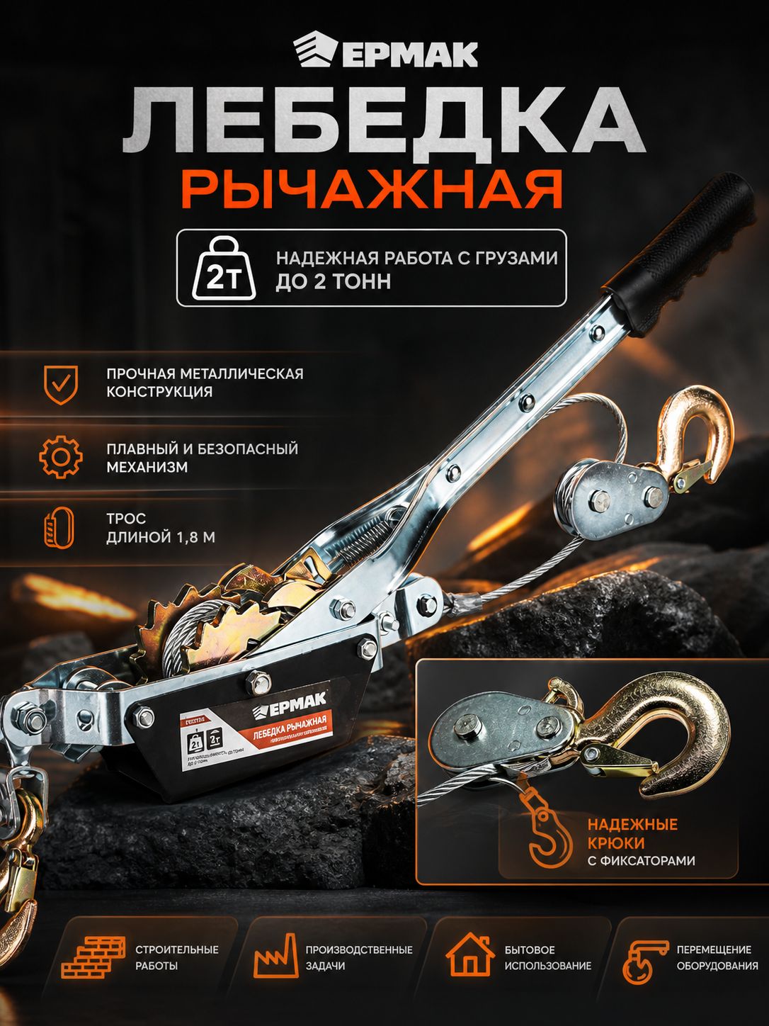 Лебедка ручная рычажная 2 т, длина троса 1,8 м