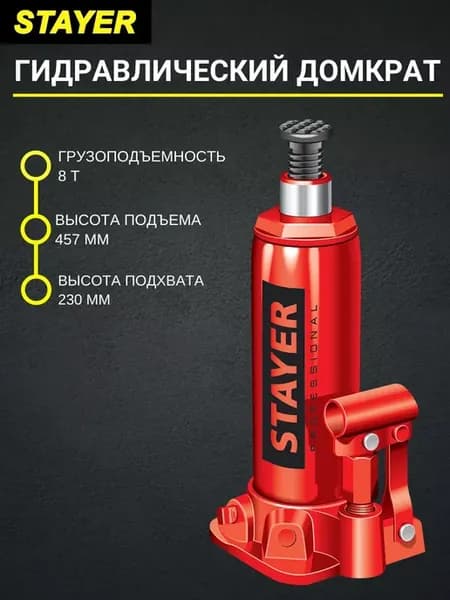 Бутылочный гидравлический домкрат