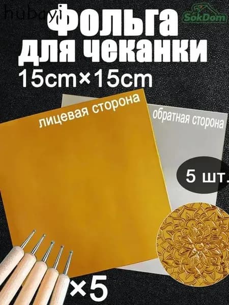 Фольга цветная A4