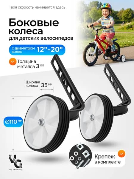 Усиленные боковые колёса для детских велосипедов