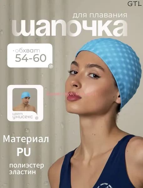 Шапочка для плавания, размер: 50-60