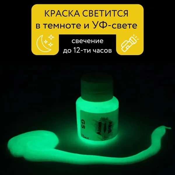 Краска для ХБ тканей светящаяся полупрозрачная, ИС52, водорастворимая, светло-зелёная, жёлто-зелёное свечение, 20мл