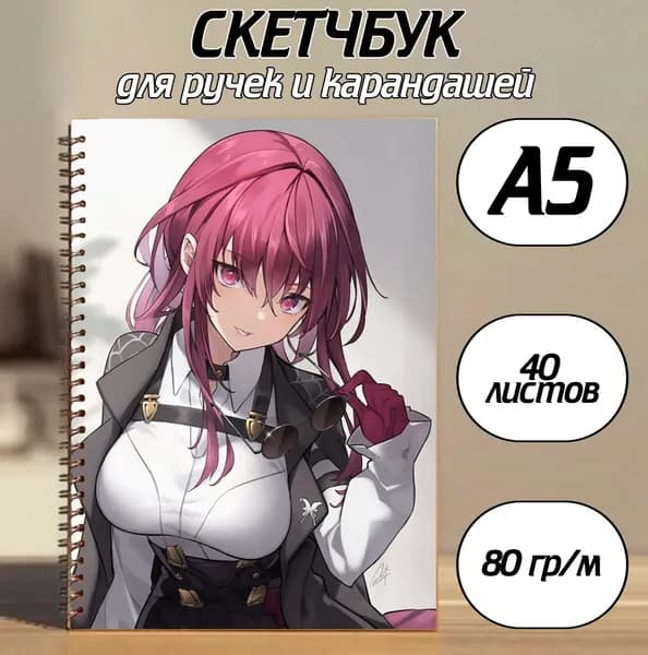 Скетчбук A5, листов: 40