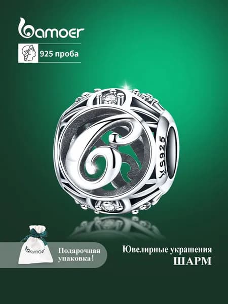 Шарм ювелирный "C"из серебра 925 пробы,бусины, серебро bamoer