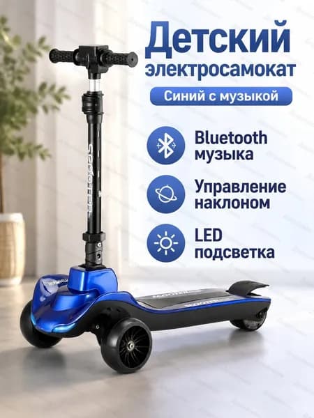 Электросамокат SKU-202607052204-01, синий