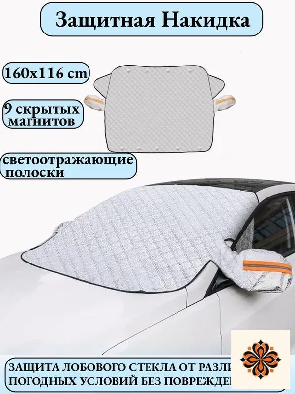 Накидка автомобильная, Мембранные материалы, 1 шт.