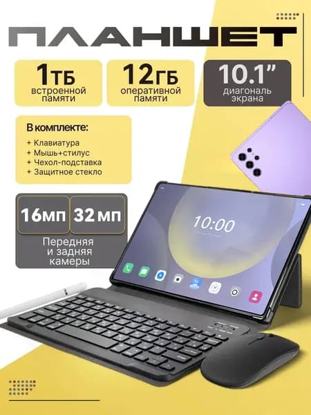 Планшет Samsumg Galxay G26 Ultra, 10.1" 12 ГБ/1023 ГБ, фиолетовый