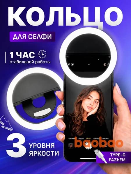 Кольцевая лампа для селфи с LED подсветкой