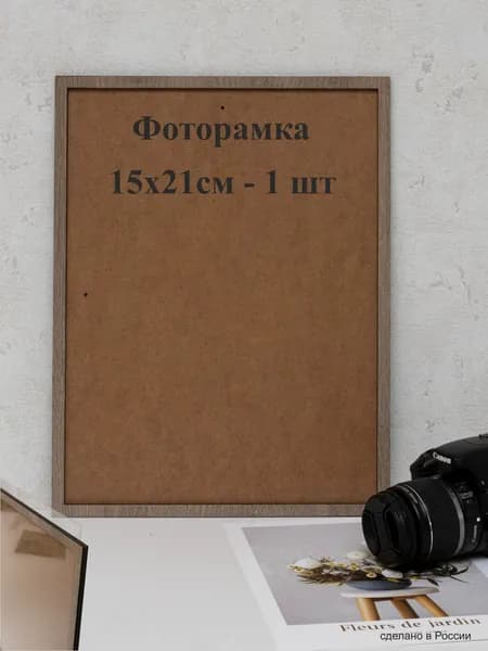 Фоторамка галерейная, дуб для постера 15х21 см - 1 шт