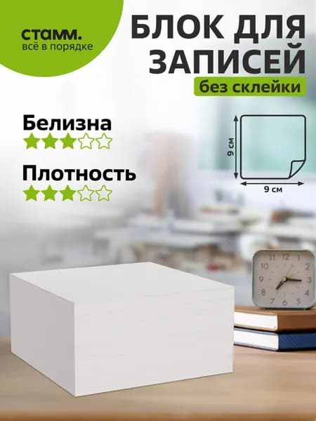 Бумага для заметок 1 шт.
