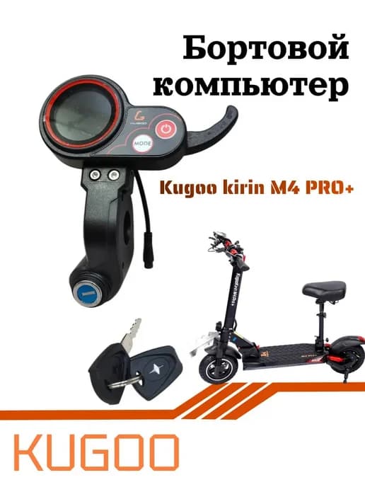Дисплей для электросамоката Kirin M4 Pro+