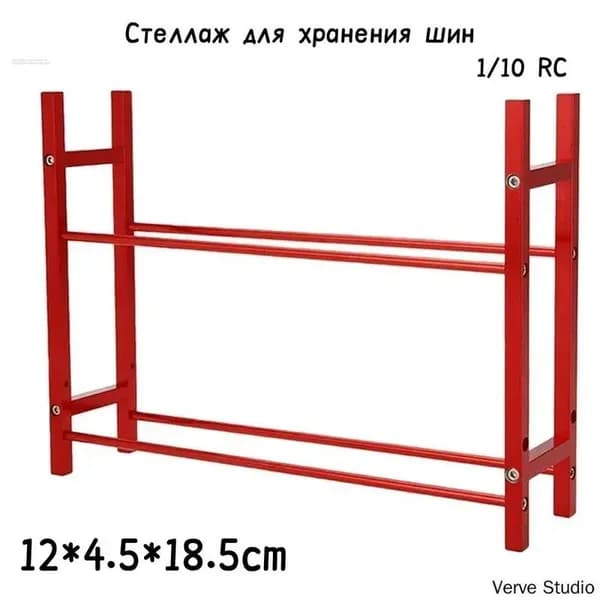 Стеллаж для хранения шин 1/10 RC, алюминиевый сплав, органайзер гаража, подставка колес