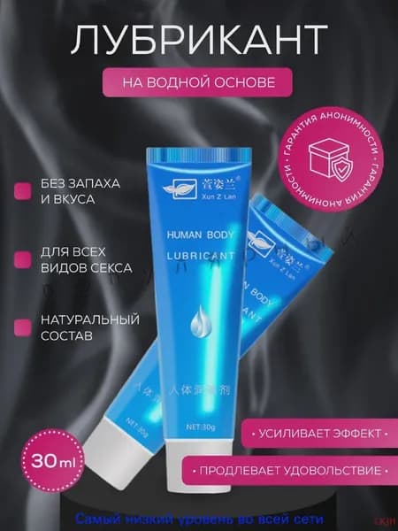 Лубрикант, анальная гель-смазка, анальный секс, на водной основе, универсальная, для женщин и мужчин, для секс-игрушек