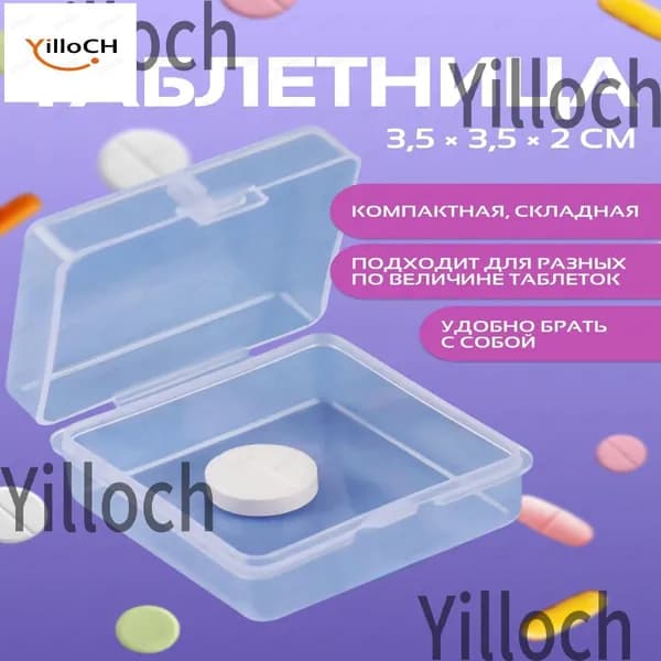Таблетница