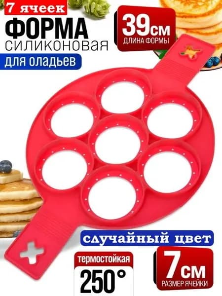 Форма силиконовая для выпечки оладушек КРУГ