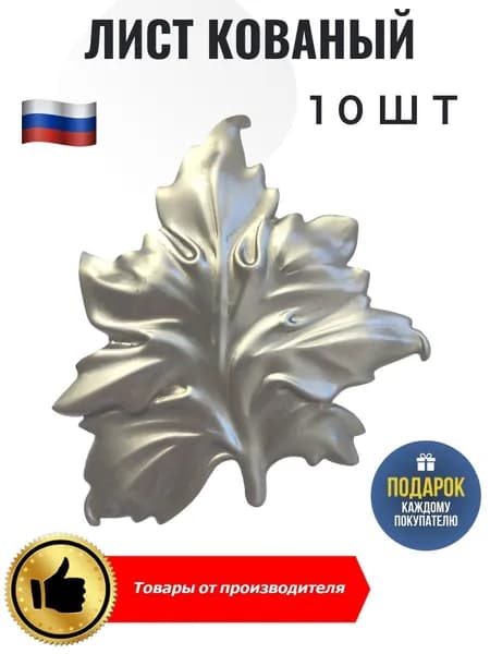 Лист кованый