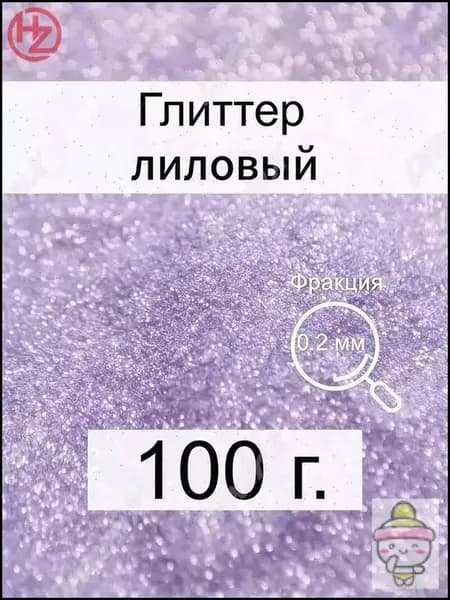 Глиттер, 100 мл./ 100 г.