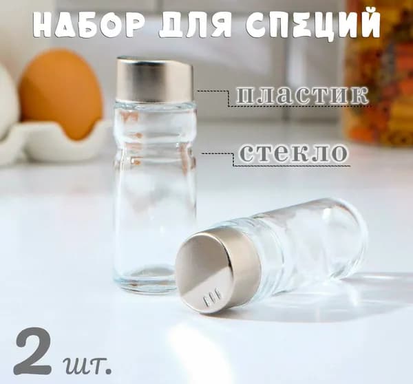 Солонка и перечница, набор 2 шт. / Набор для соли и перца RA-5429, хром