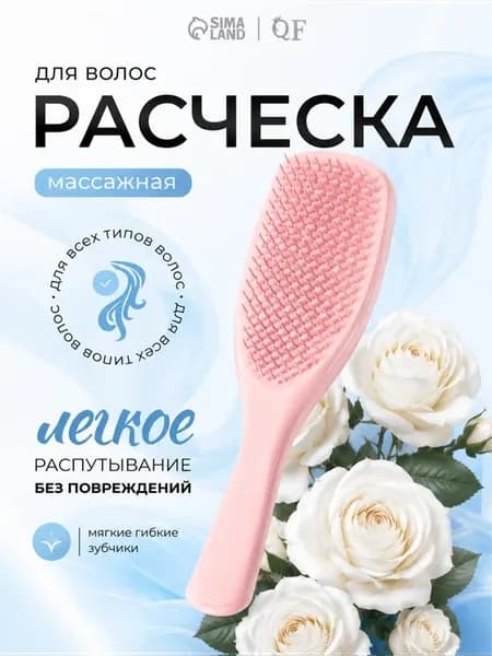 Расческа для волос массажная распутывающая